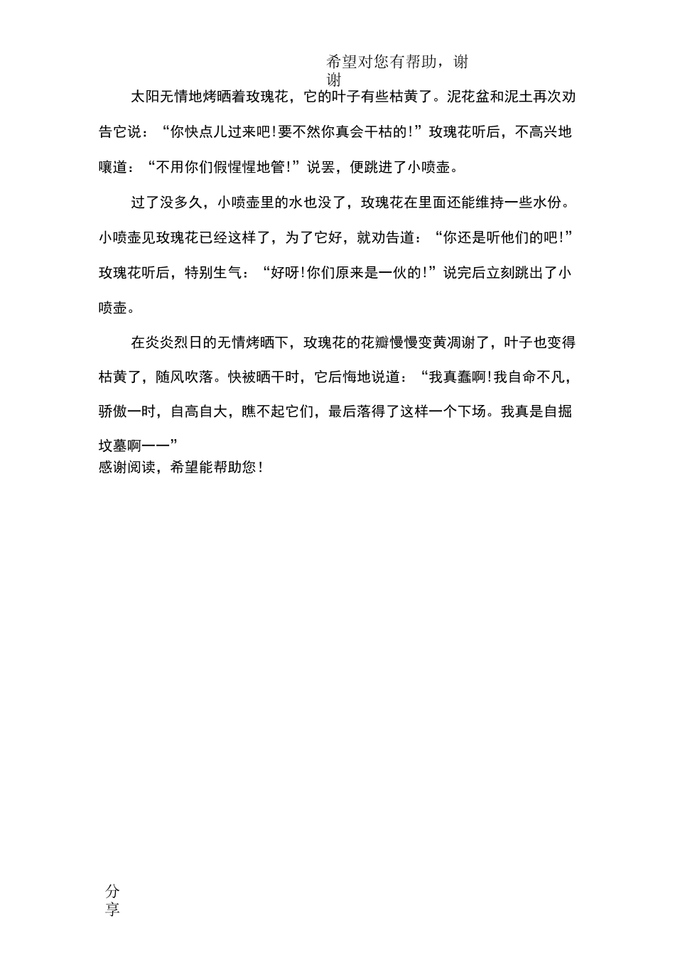 童话故事作文400字骄傲的玫瑰花_第3页