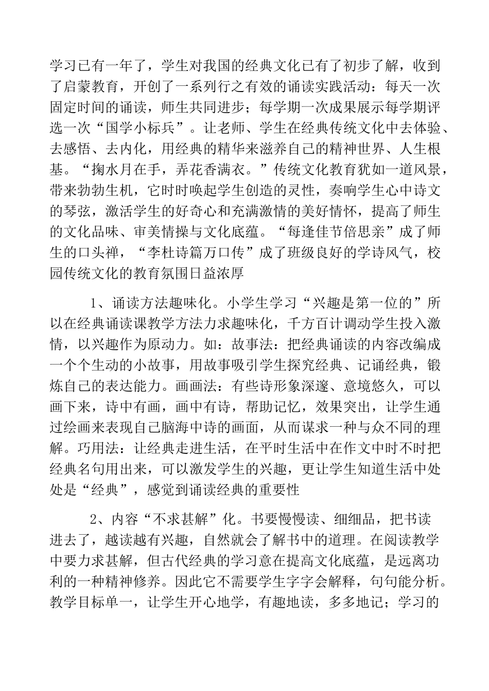 精品-诵读经典教学反思5篇_第2页