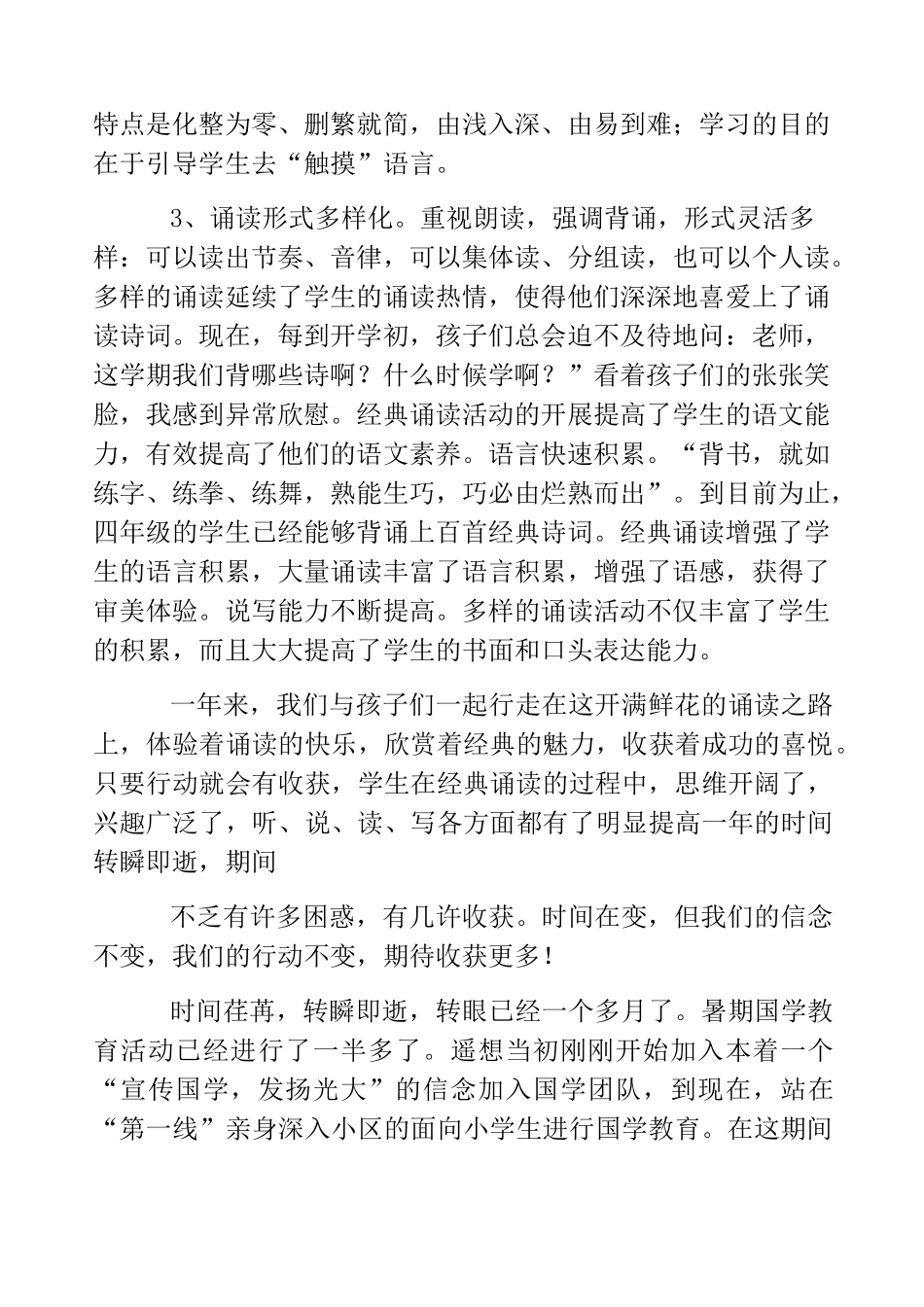 精品-诵读经典教学反思5篇_第3页