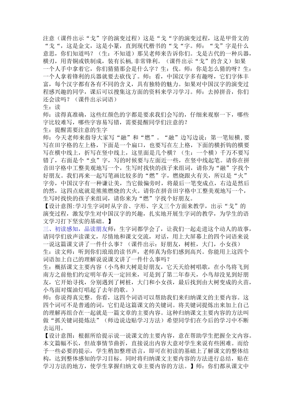 去年的树教案_第2页