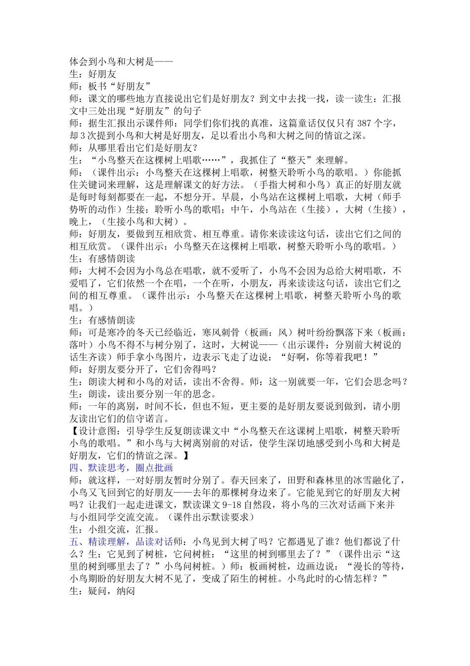 去年的树教案_第3页