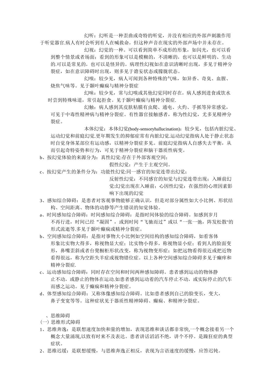 精神病学基础知识_第2页