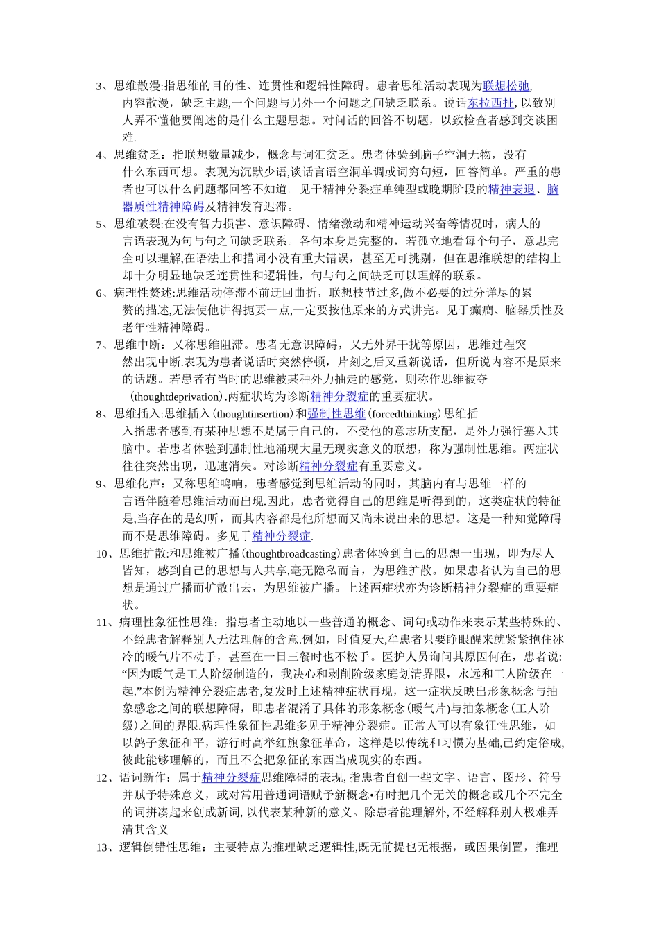 精神病学基础知识_第3页