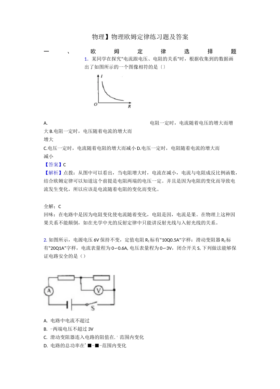 物理欧姆定律练习题及答案_第1页