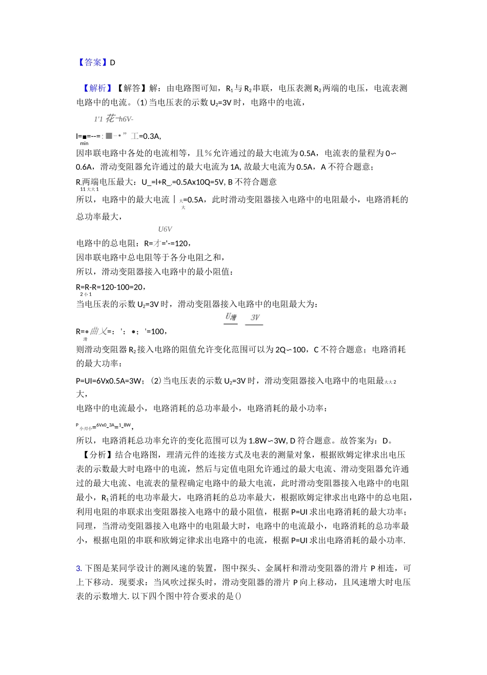 物理欧姆定律练习题及答案_第2页