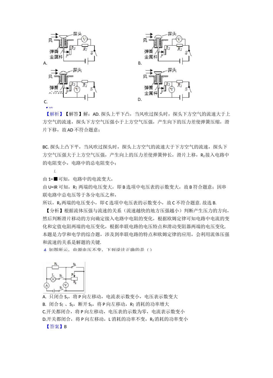 物理欧姆定律练习题及答案_第3页