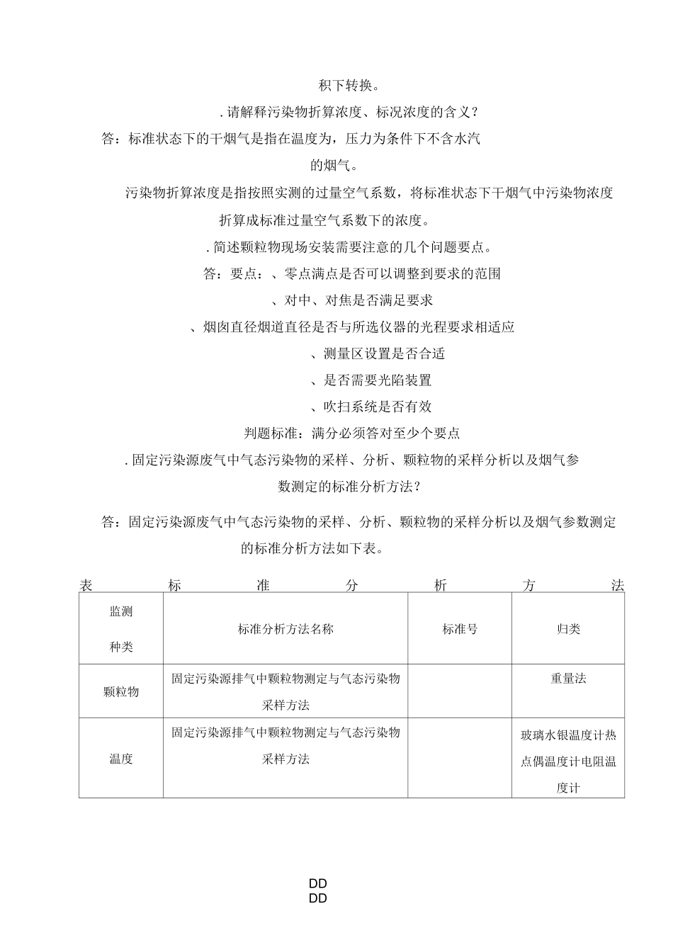 烟尘烟气连续自动监测系统复习考试题_第2页