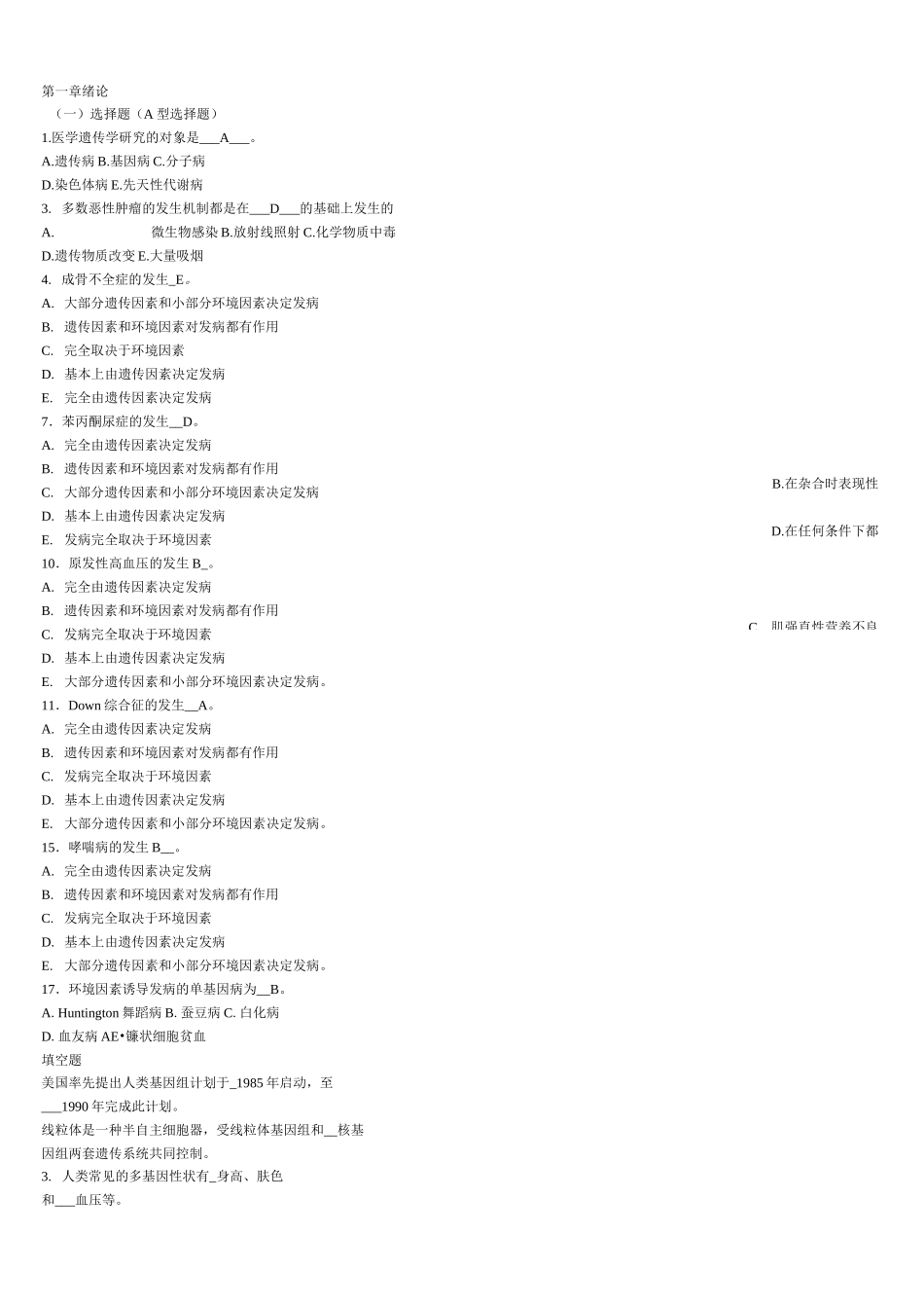 医学遗传学选择题+填空题_第2页