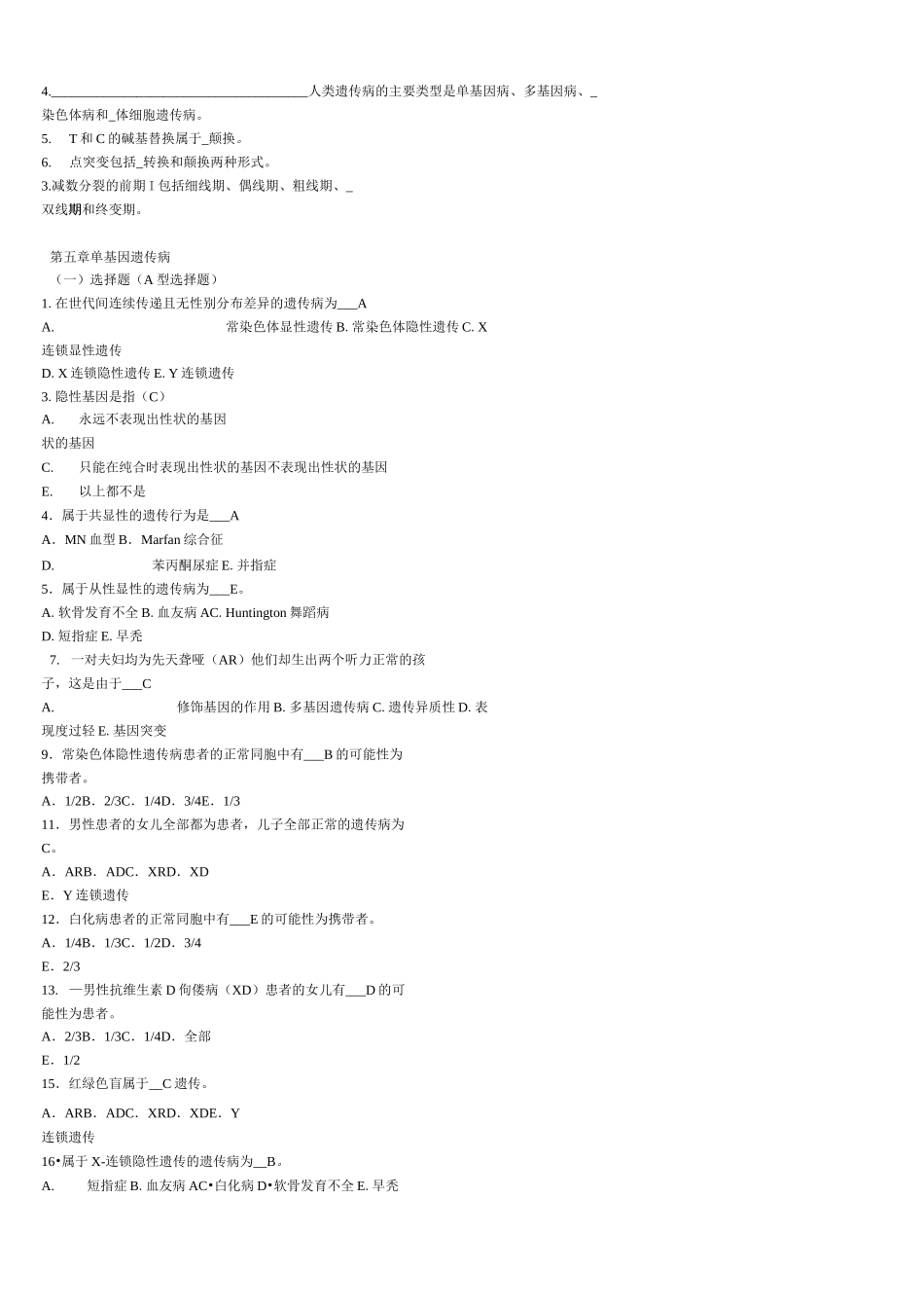 医学遗传学选择题+填空题_第3页