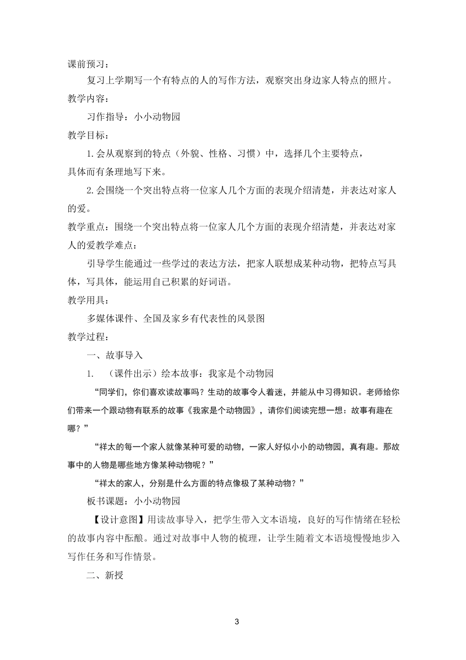 习作 小小动物园 教案_第3页