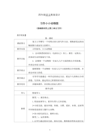 习作 小小动物园 教案