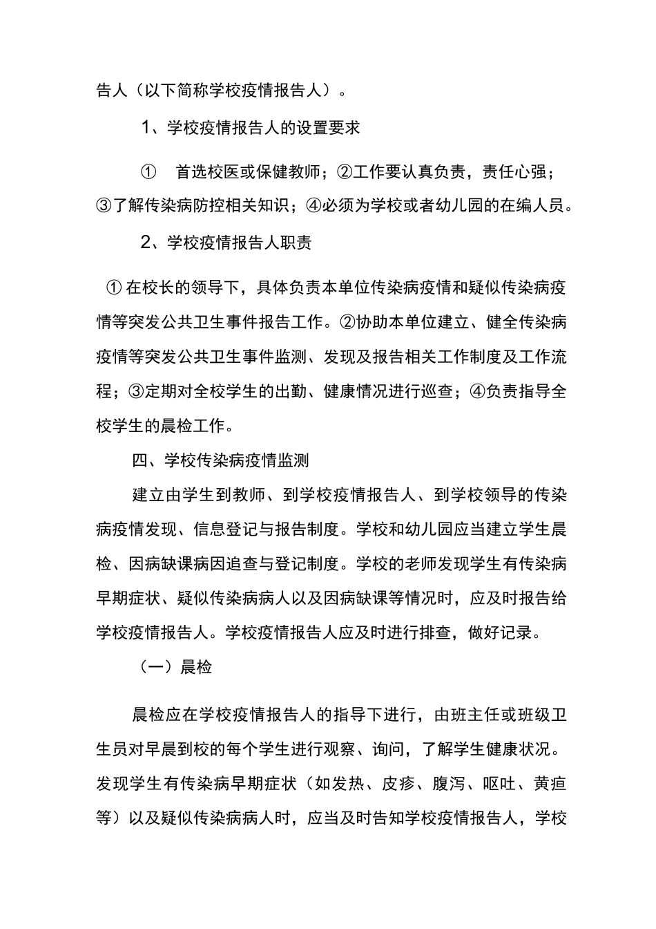 传染病疫情应急预案_第2页