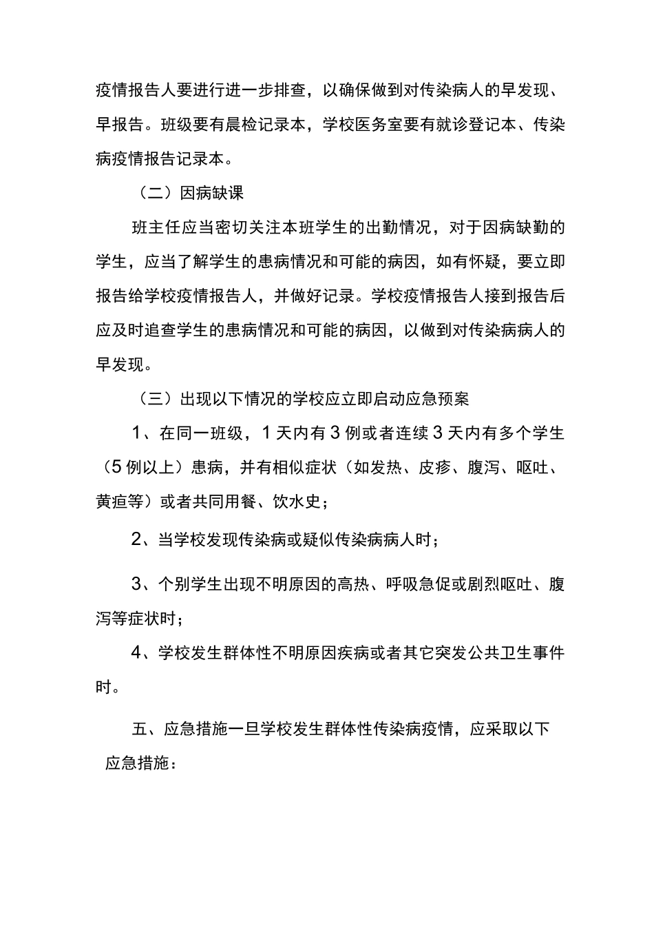 传染病疫情应急预案_第3页