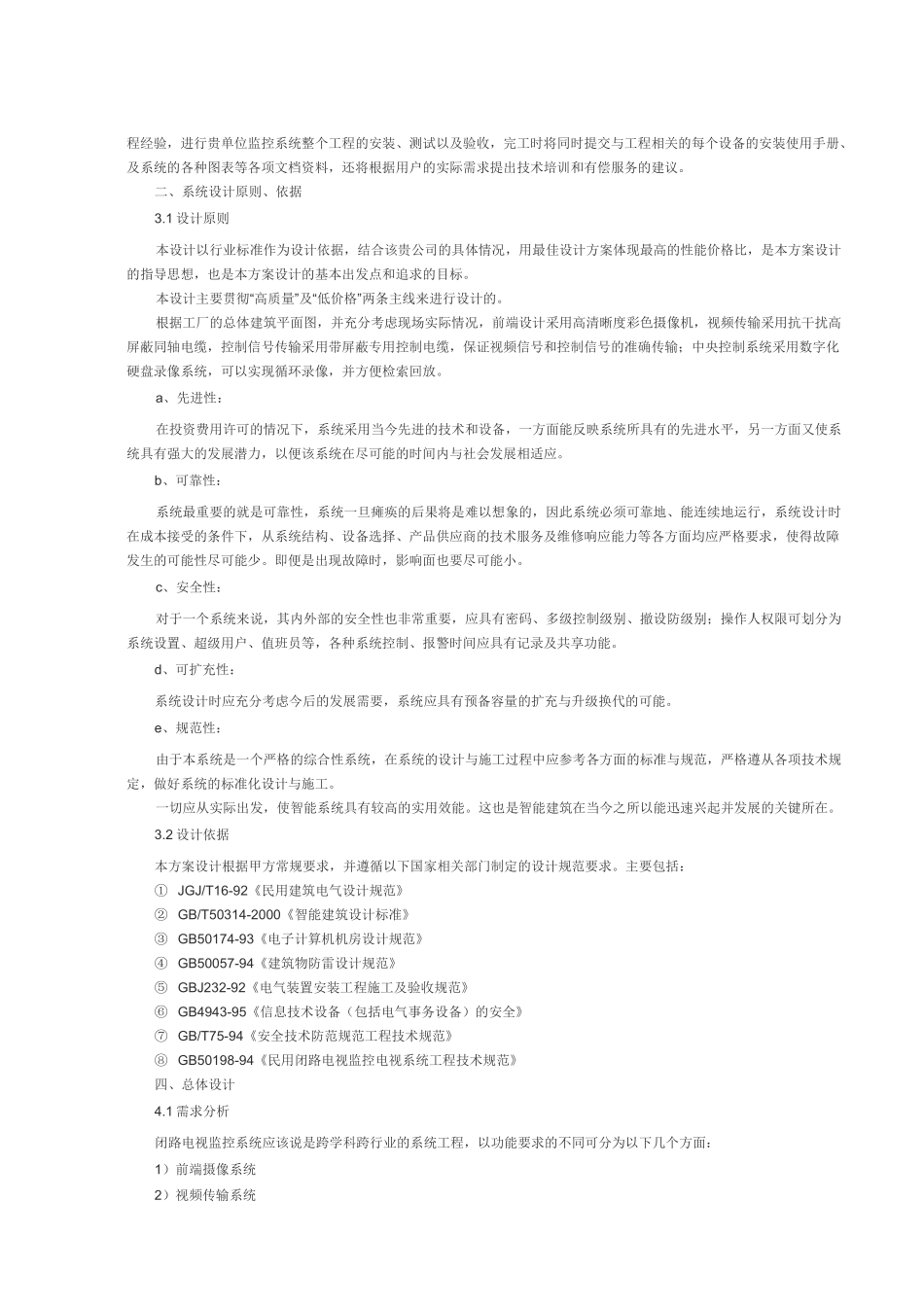 某厂区监控系统方案_第2页