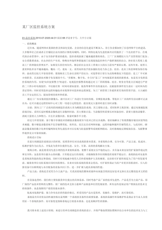 某厂区监控系统方案