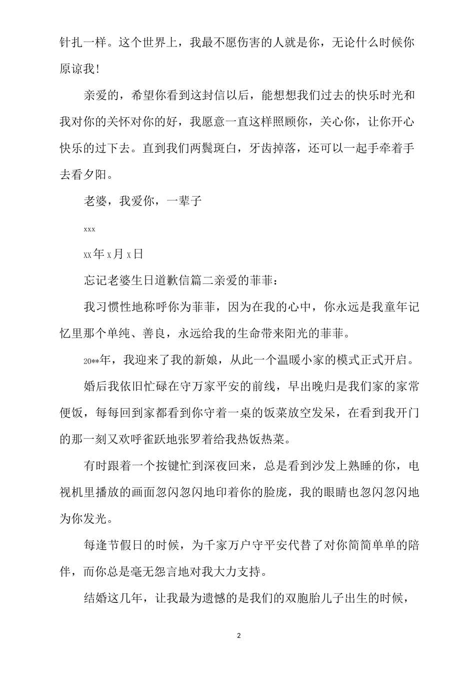 忘记老婆生日道歉信范文三篇_第2页