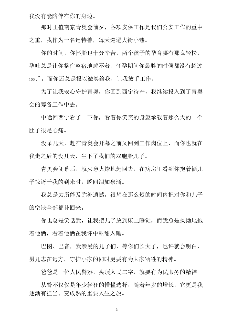 忘记老婆生日道歉信范文三篇_第3页