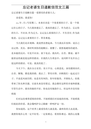 忘记老婆生日道歉信范文三篇