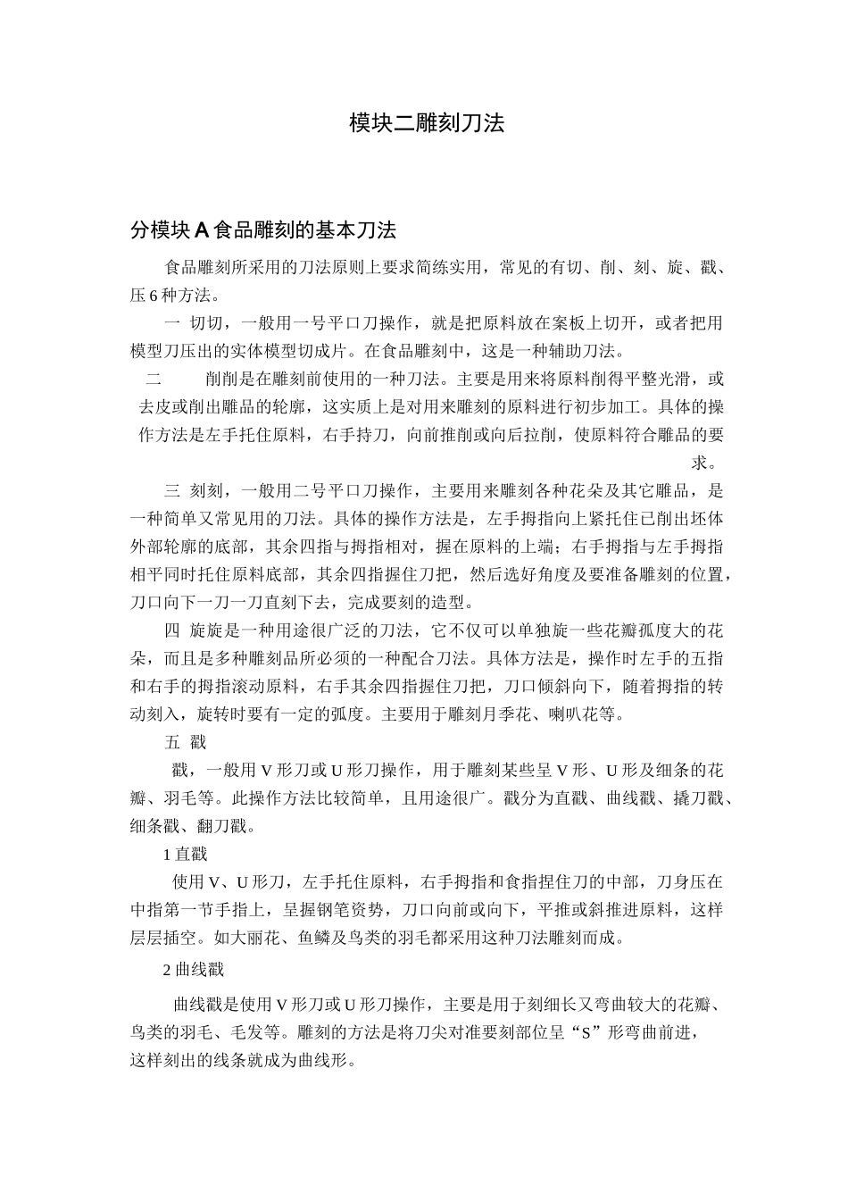 食品雕刻校本教材_第3页
