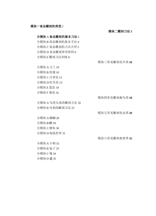 食品雕刻校本教材