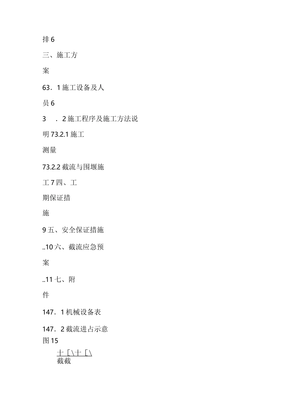 截流施工方案_第2页