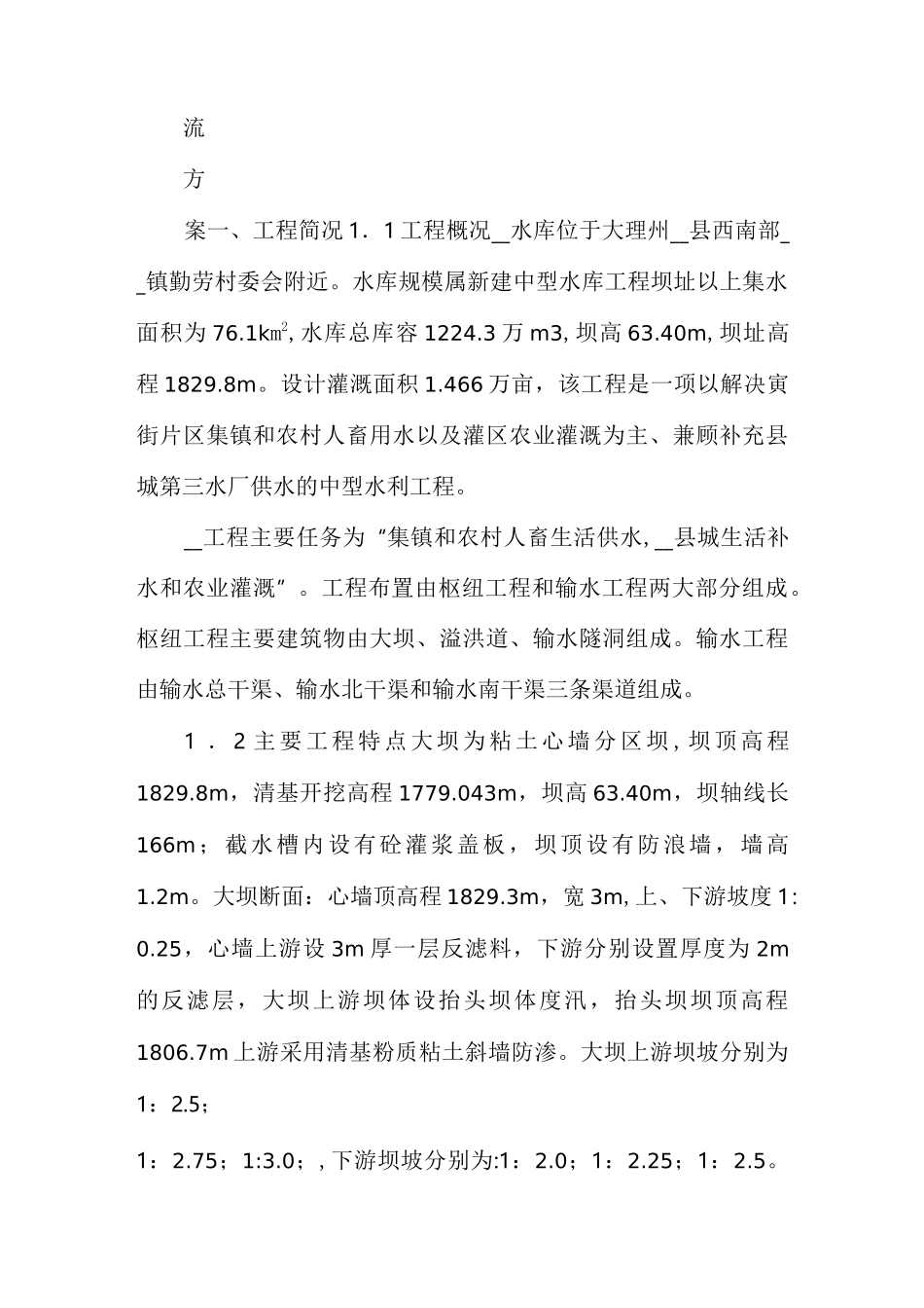 截流施工方案_第3页