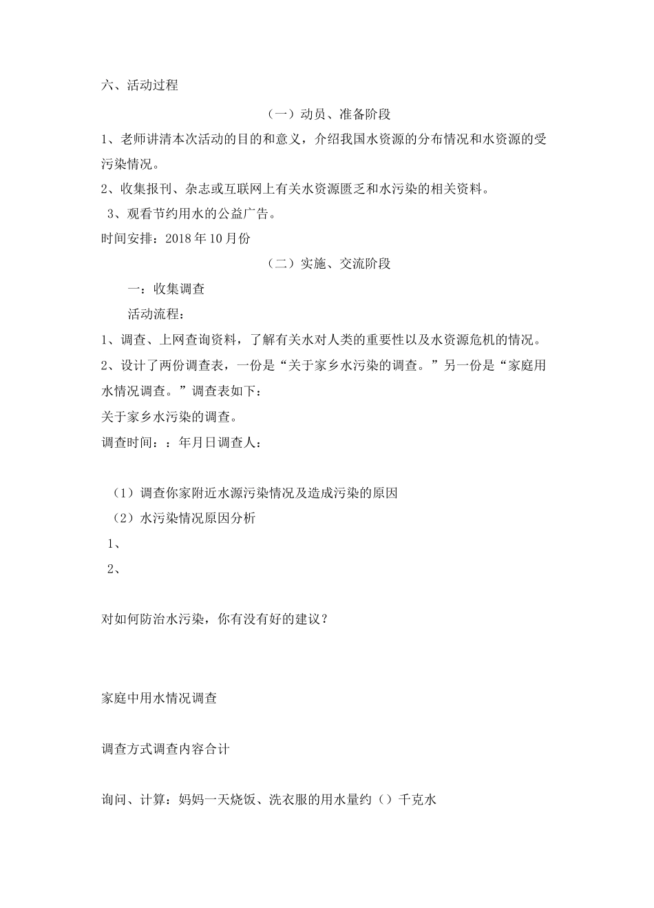 科技实践活动方案_第2页