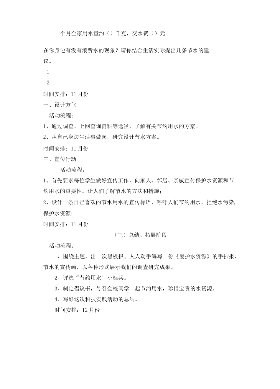 科技实践活动方案_第3页