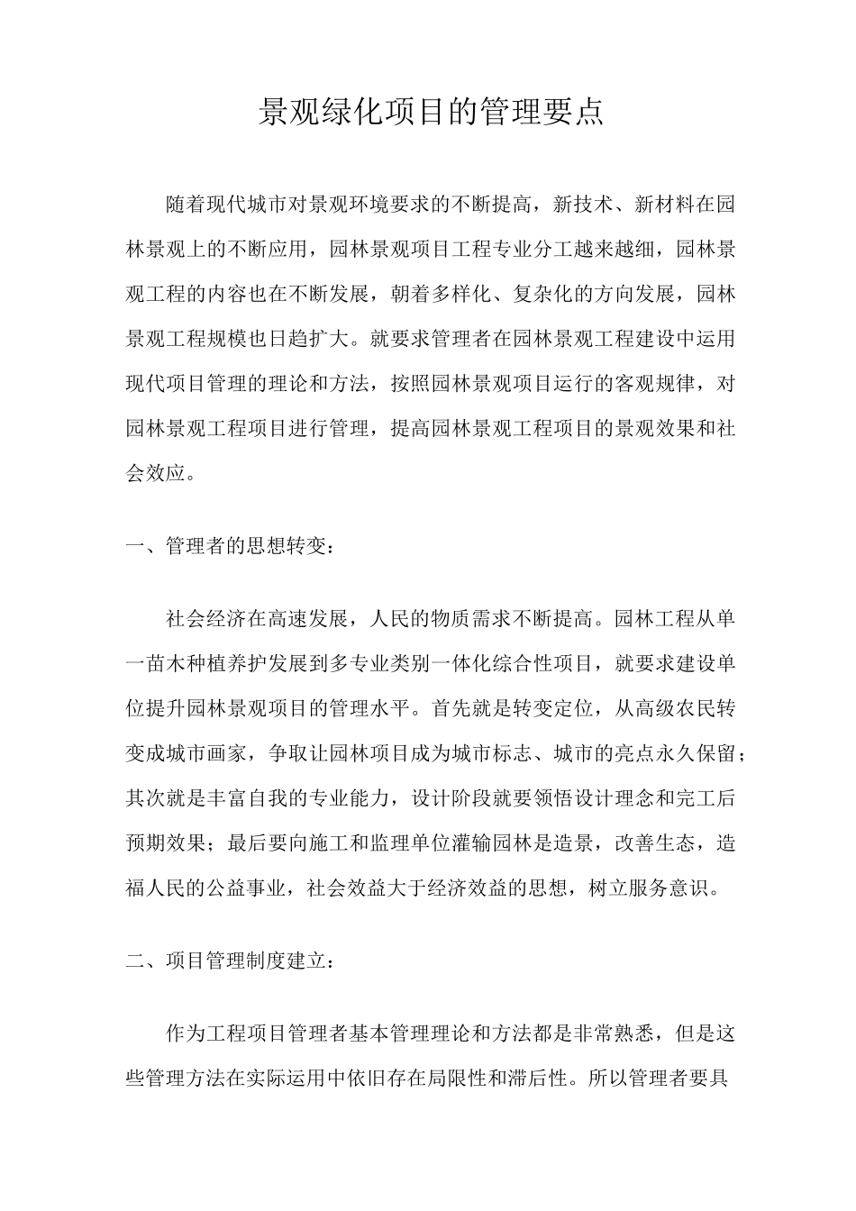 绿化项目的管理要点_第2页