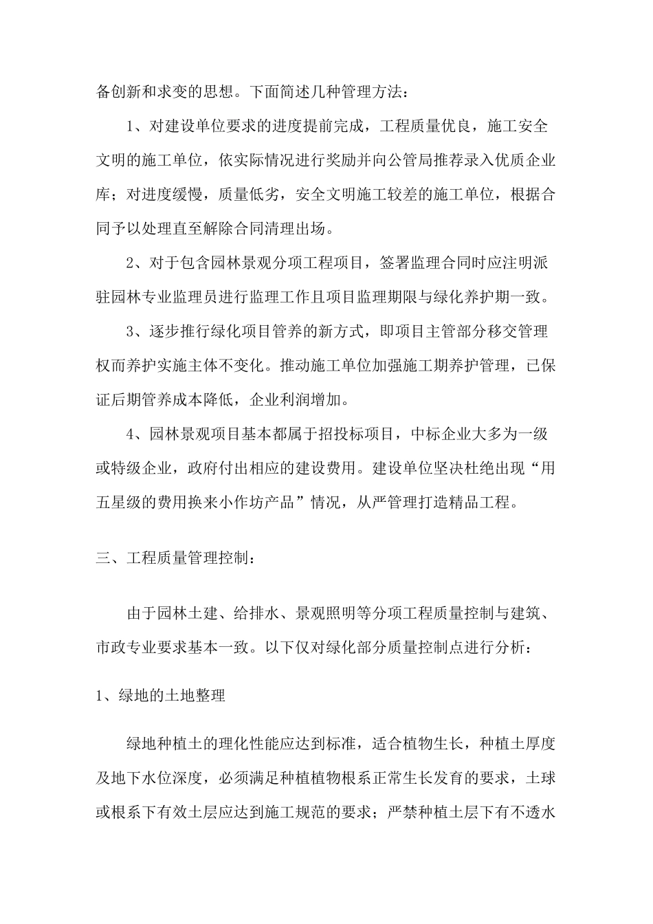 绿化项目的管理要点_第3页