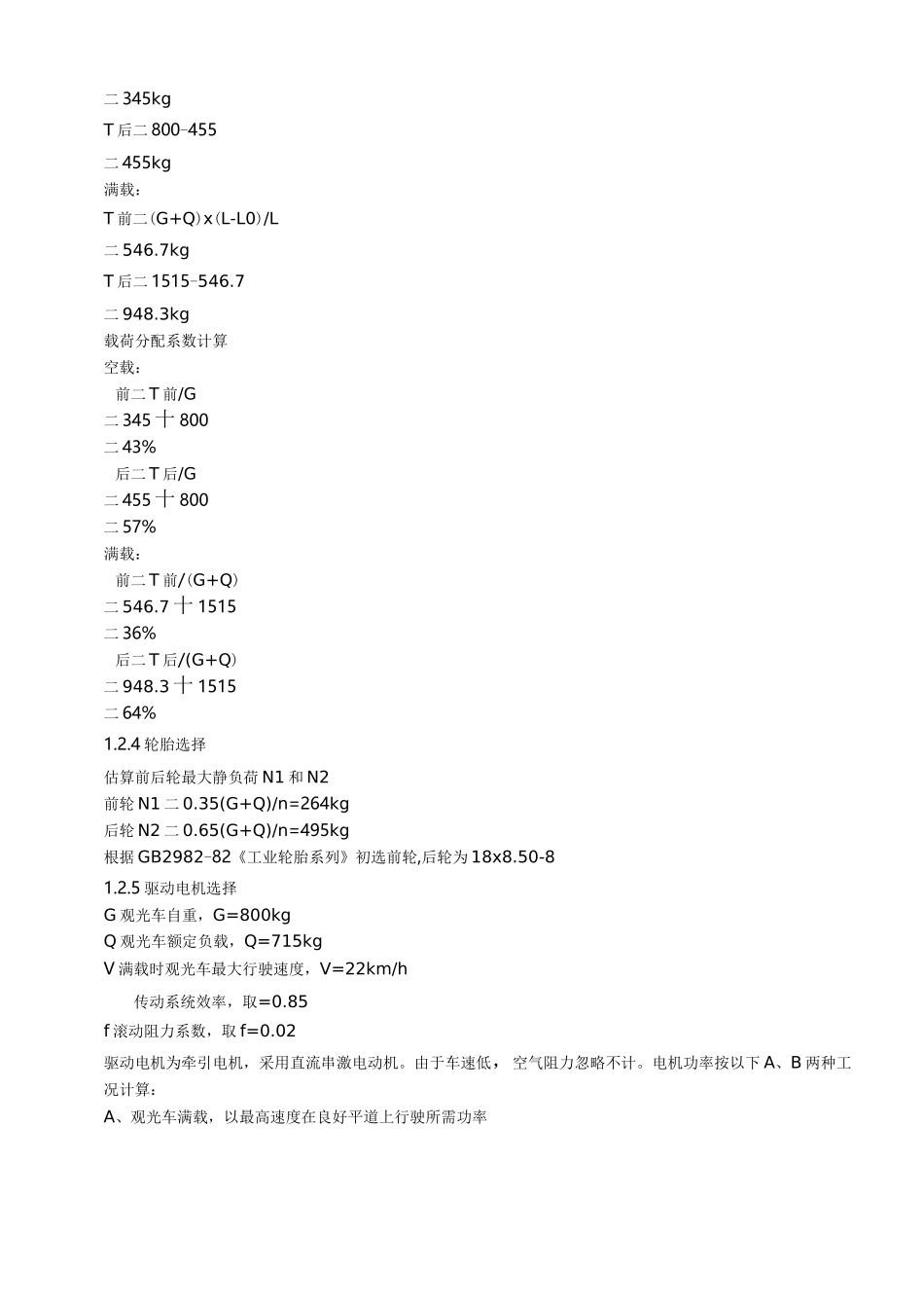 YD11电动观光车设计计算_第2页