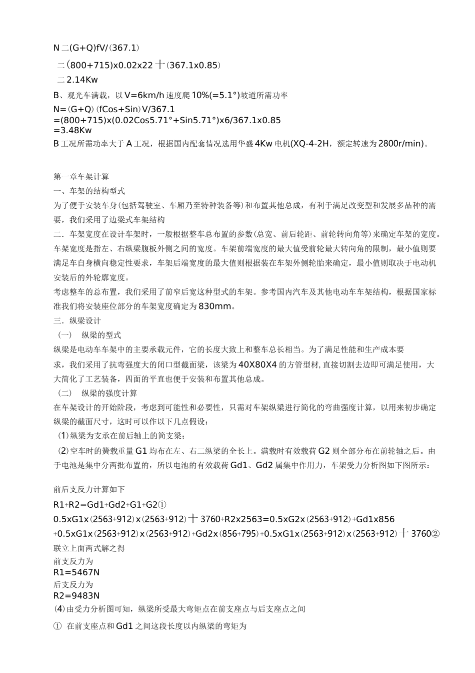 YD11电动观光车设计计算_第3页