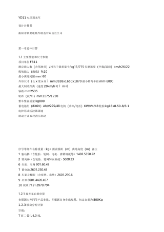YD11电动观光车设计计算