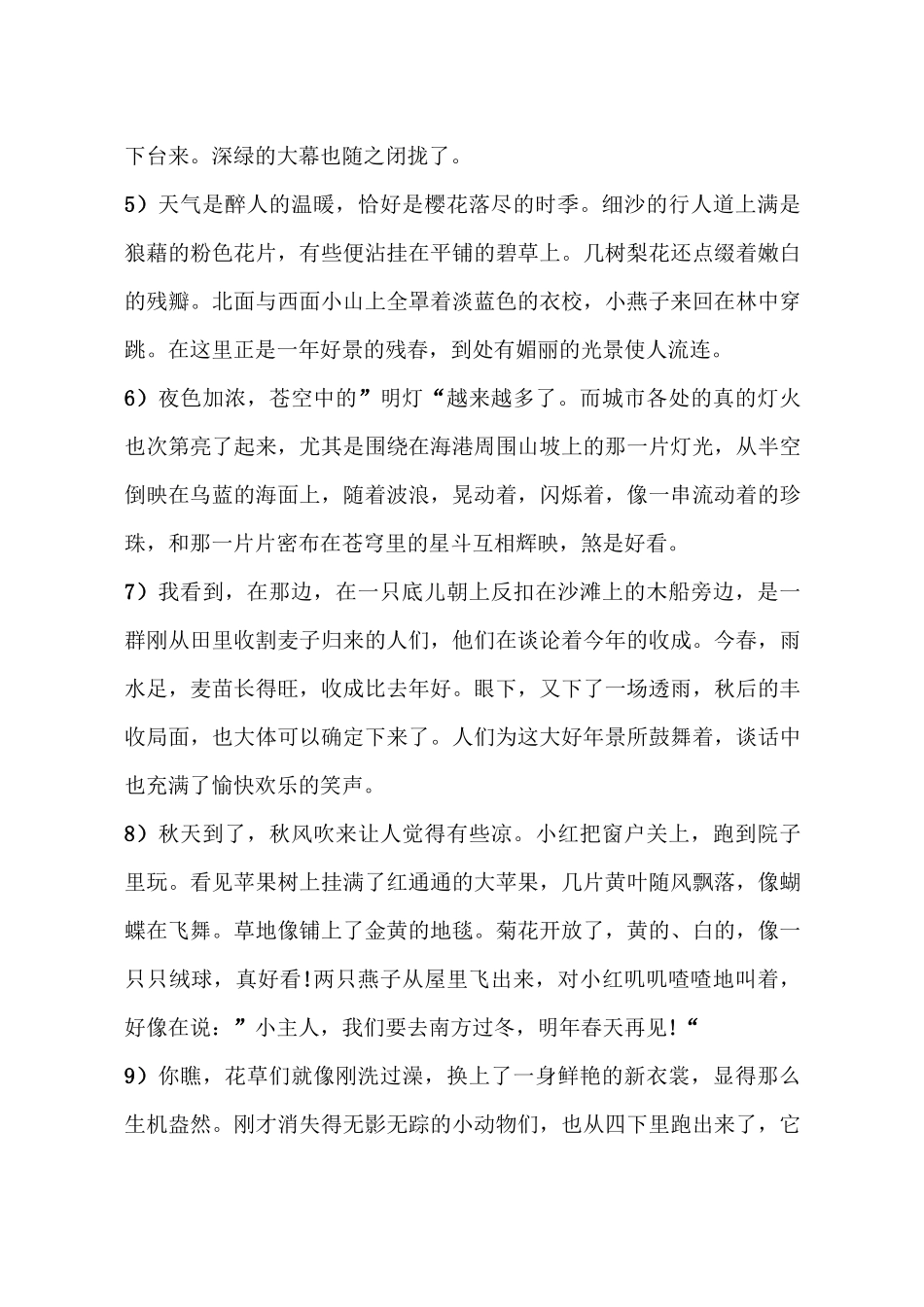 二年级好段摘抄_第2页