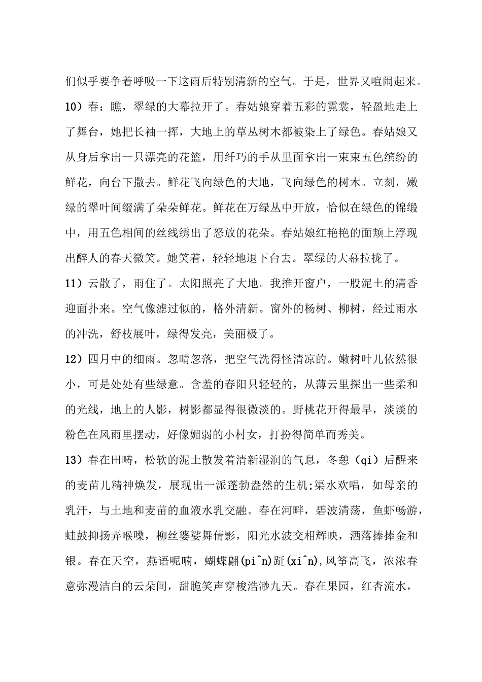 二年级好段摘抄_第3页