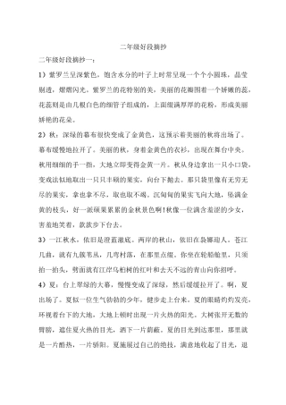 二年级好段摘抄