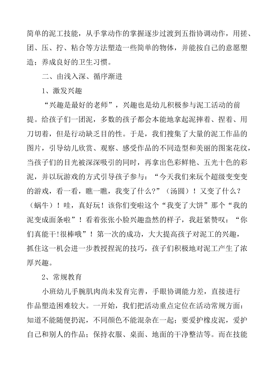 小班泥塑活动总结3篇_第2页