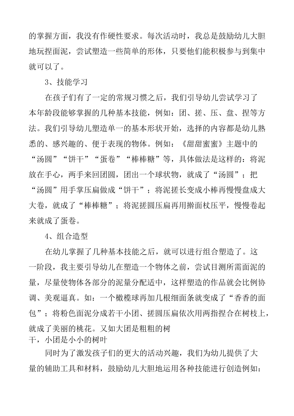 小班泥塑活动总结3篇_第3页
