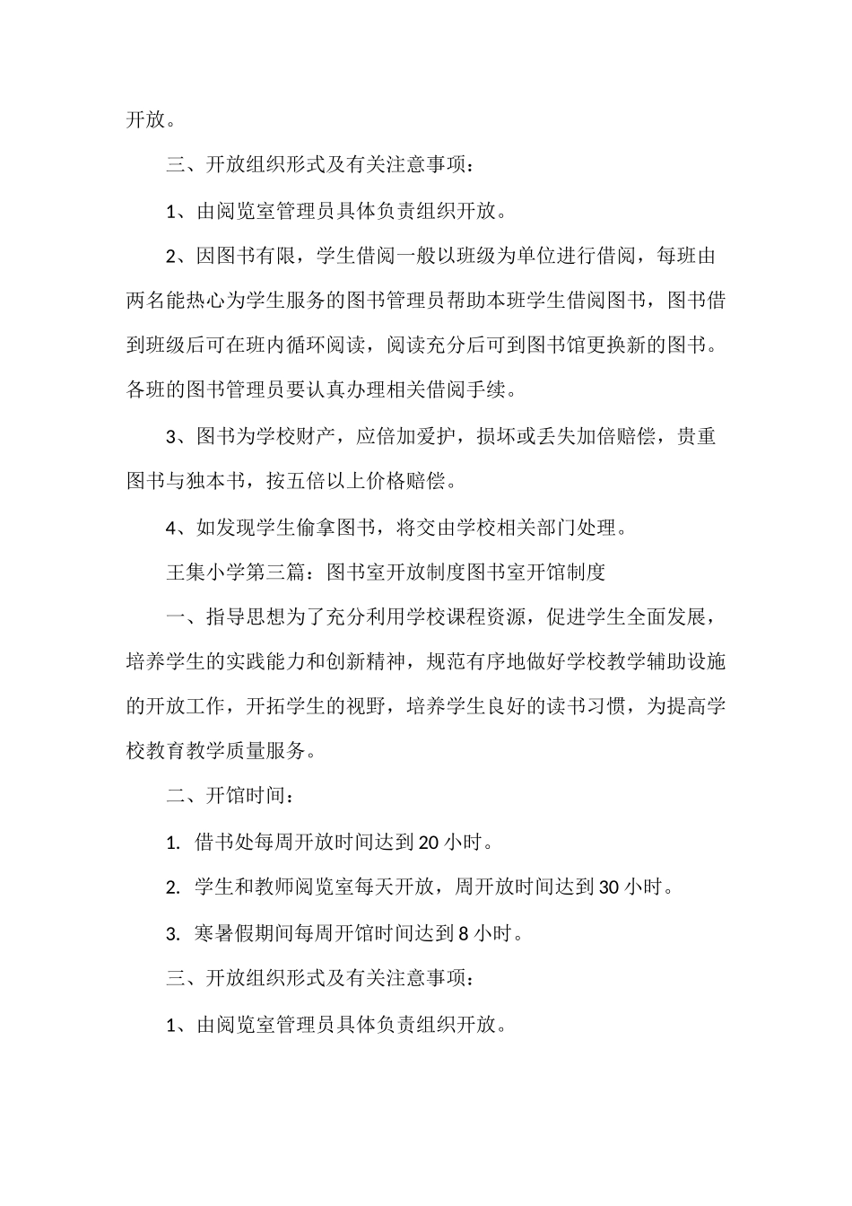 《图书室开放制度》_第2页