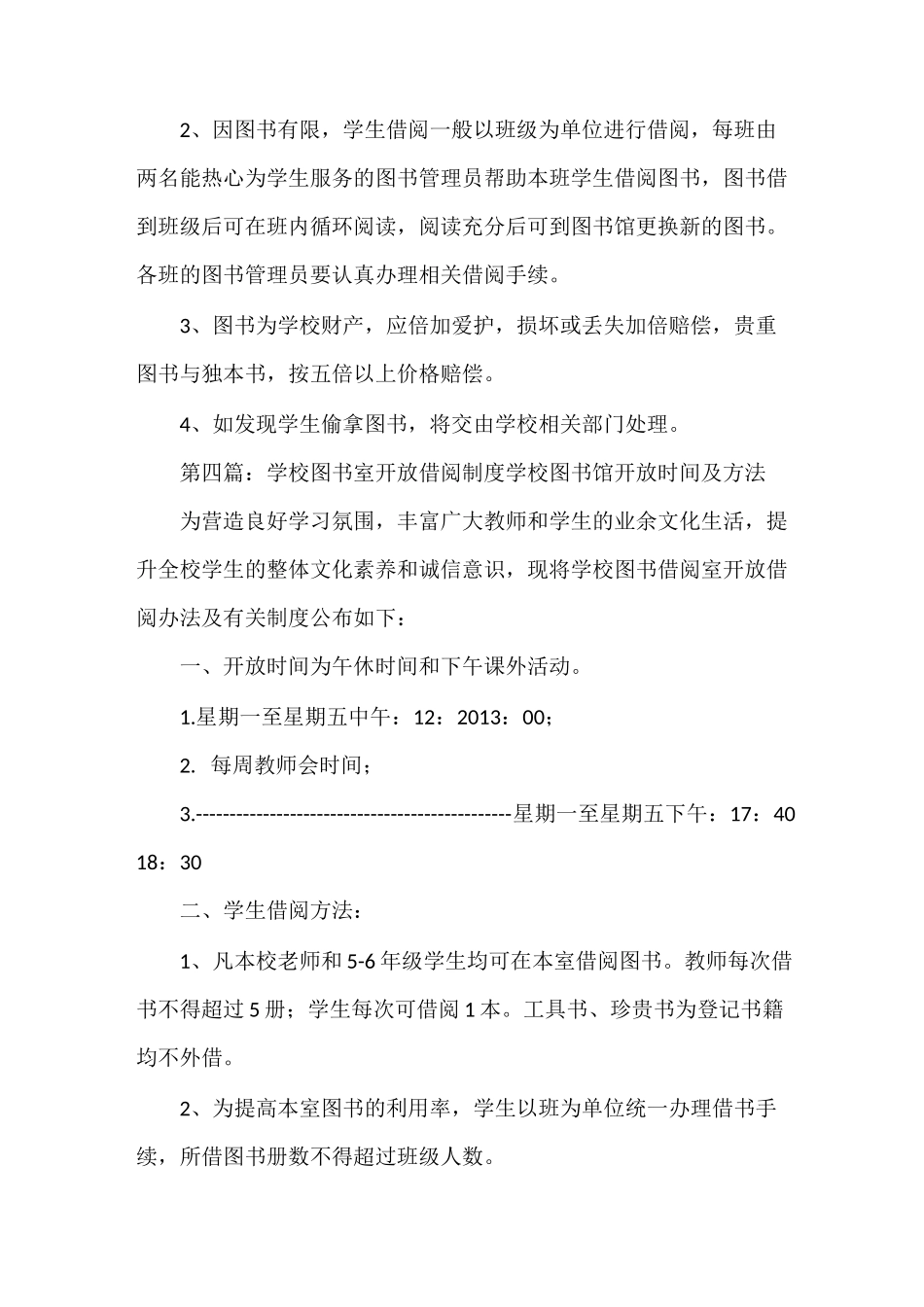《图书室开放制度》_第3页