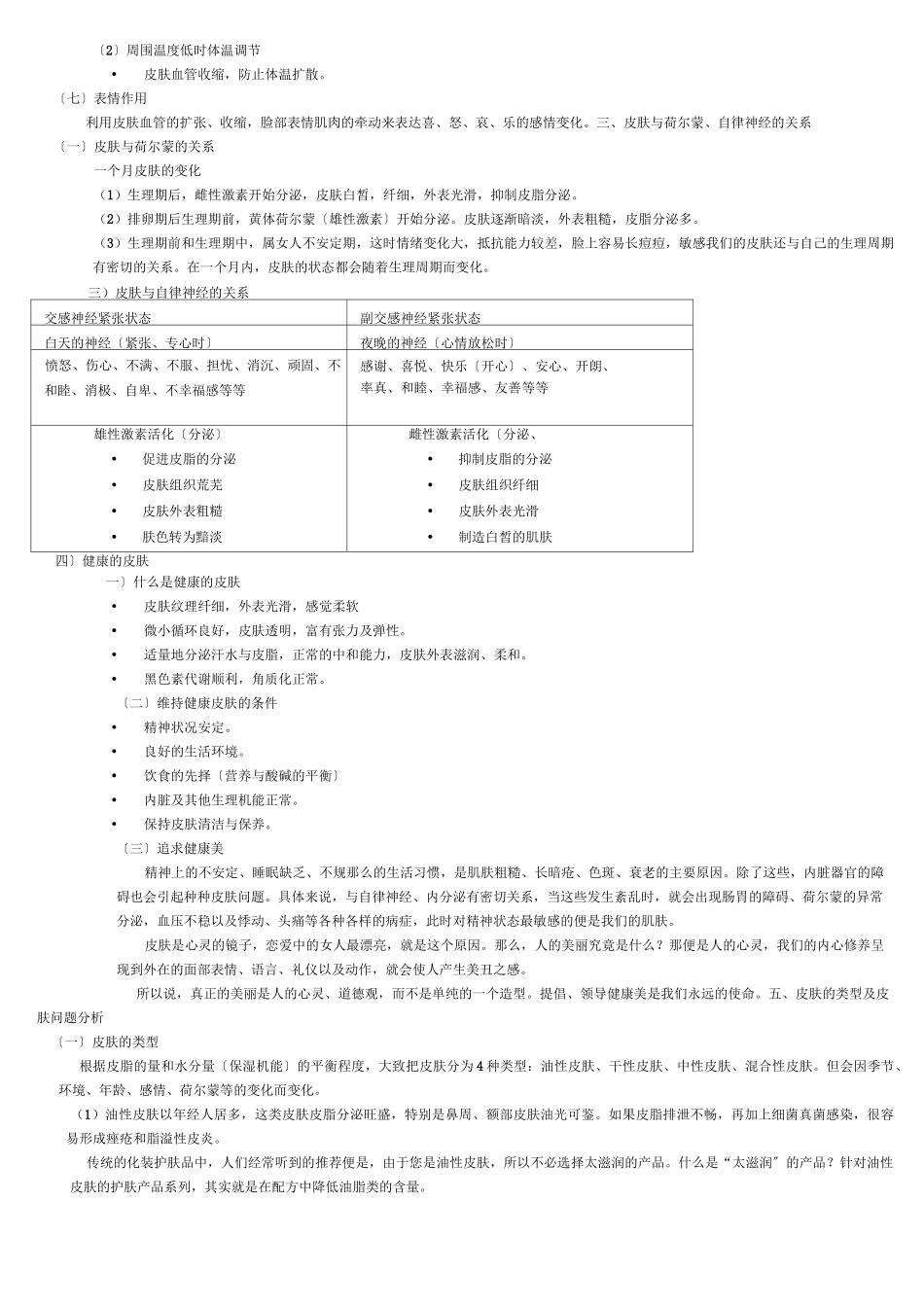 皮肤的基础知识  _第3页