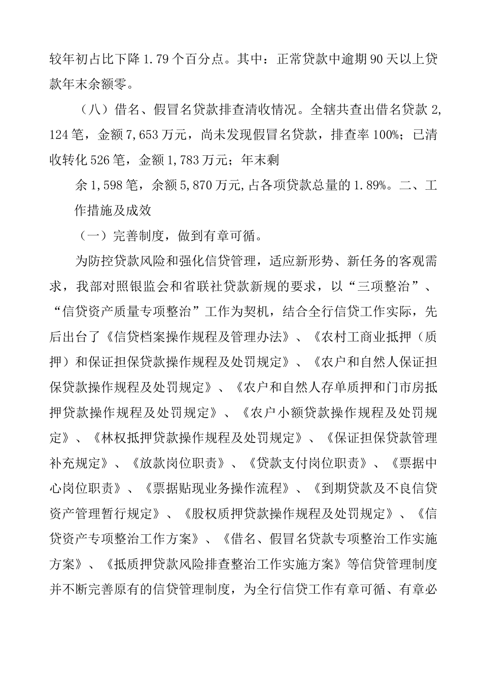 银行信贷部门工作总结_第3页