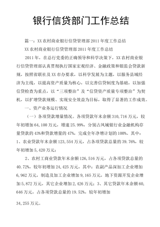 银行信贷部门工作总结