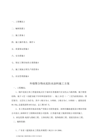 外墙聚合物水泥防水涂料方案