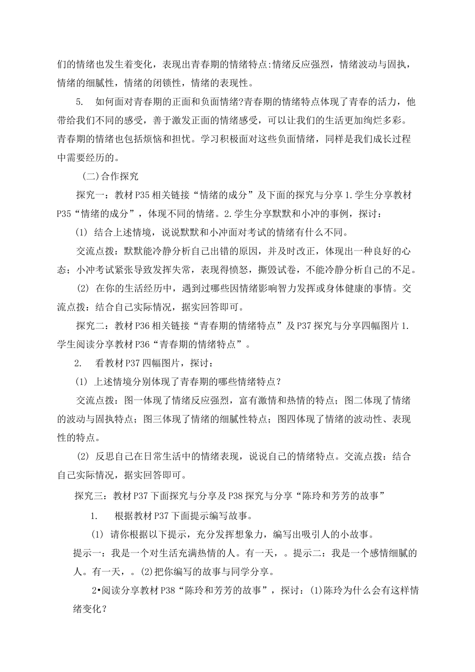 《青春的情绪》教案_第2页