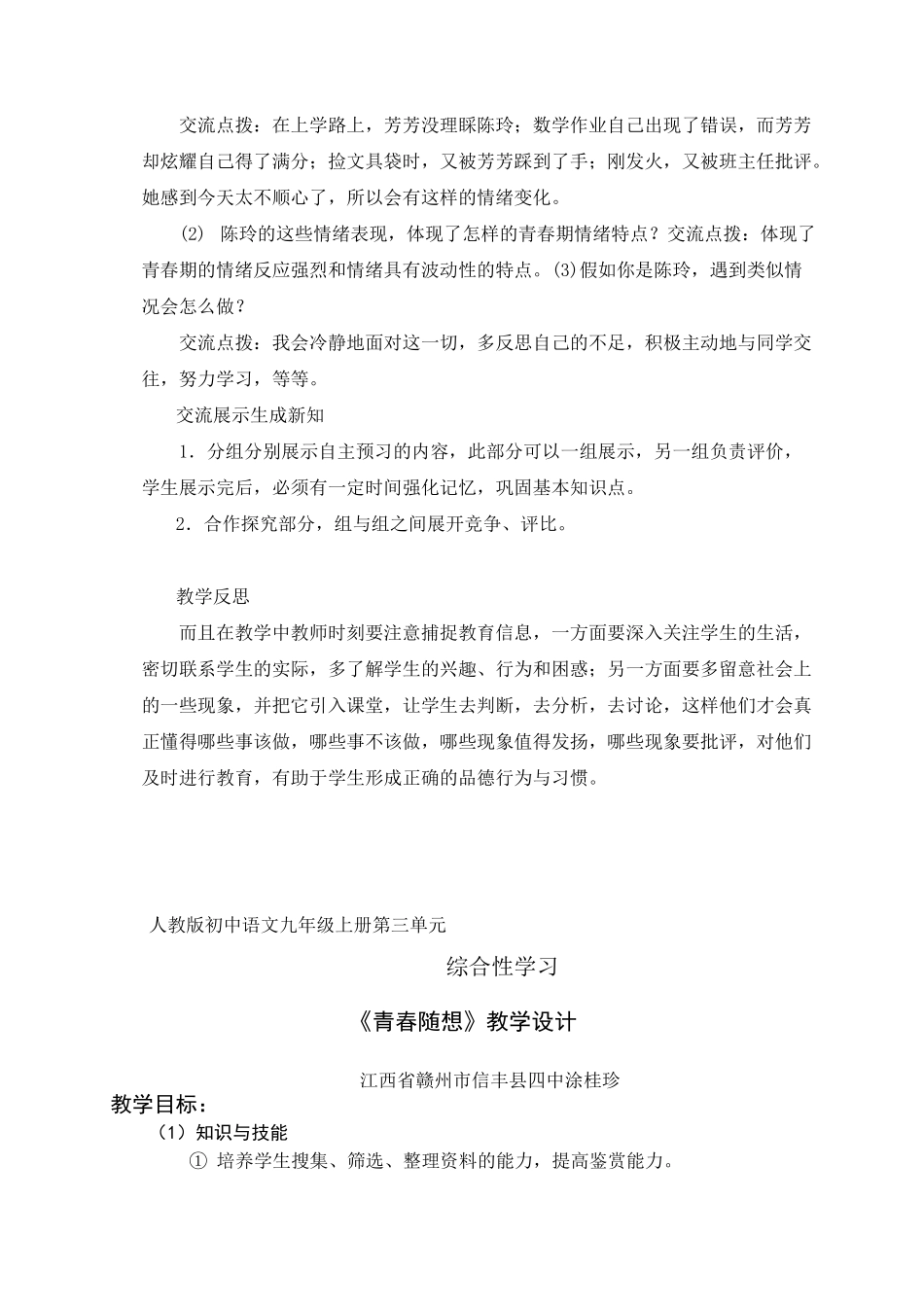 《青春的情绪》教案_第3页