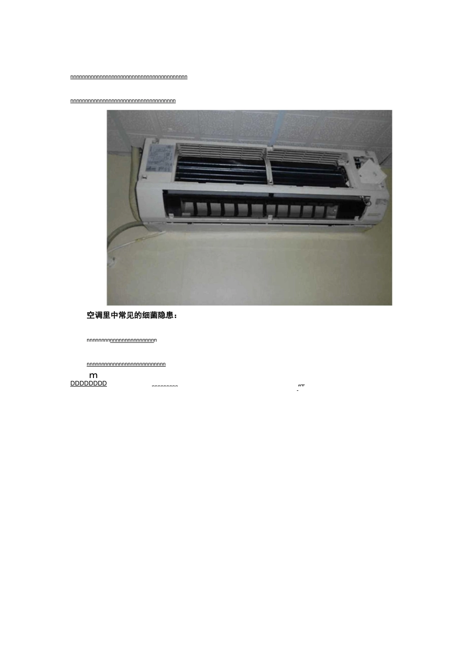 空调不清洗长期危害介绍_第2页