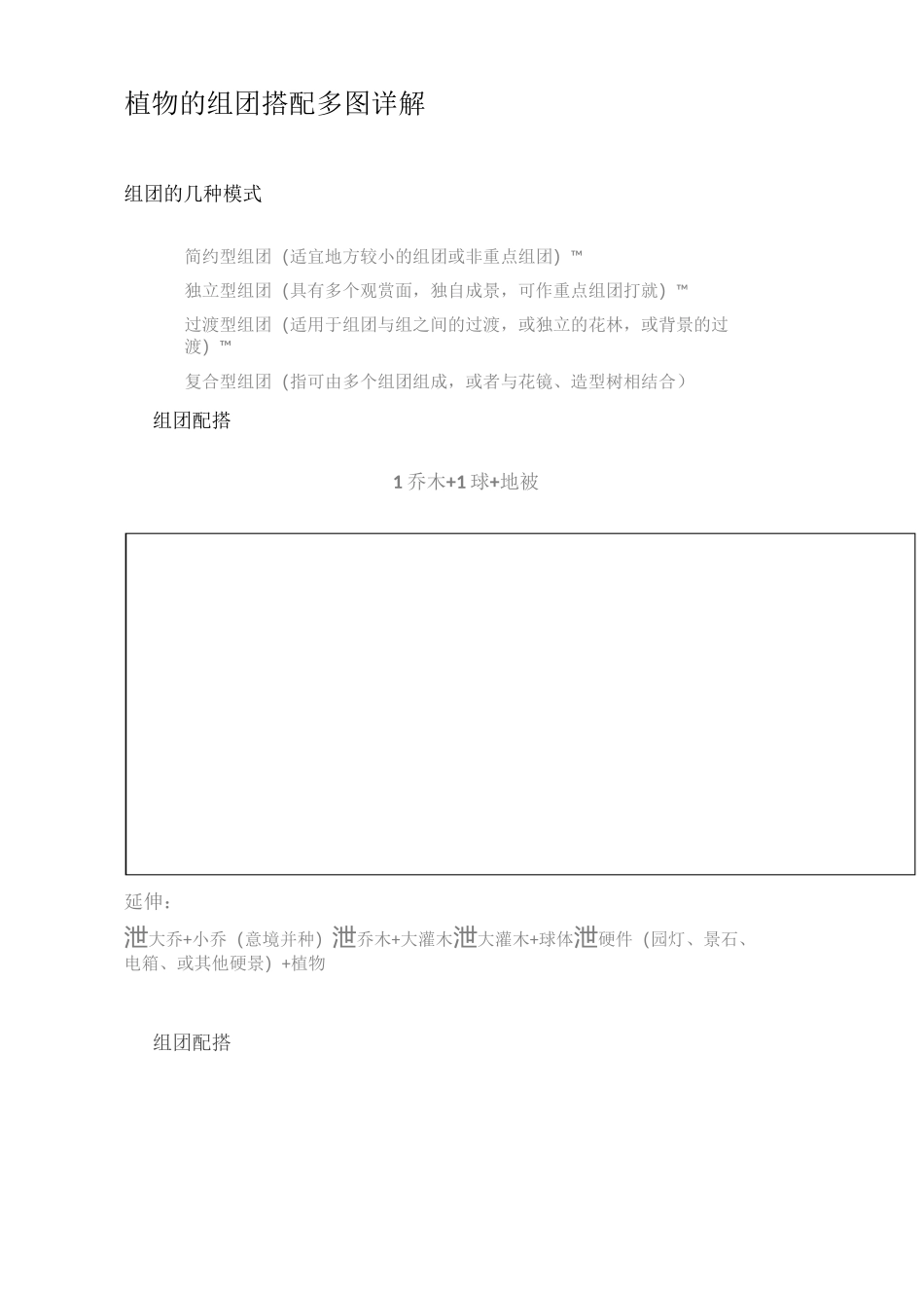植物的组团搭配多图详解_第1页