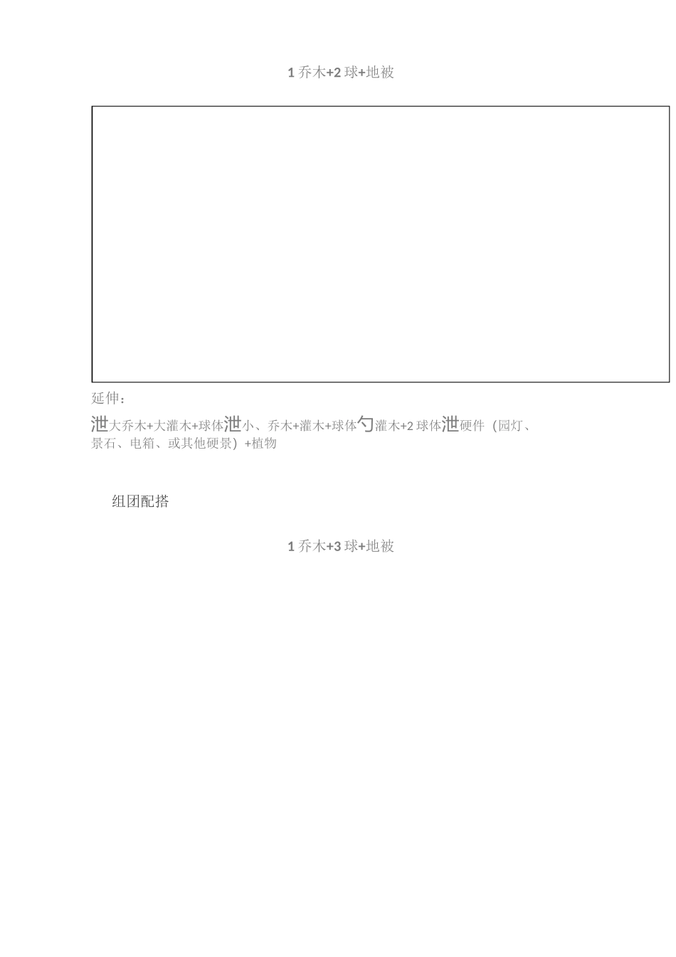 植物的组团搭配多图详解_第2页
