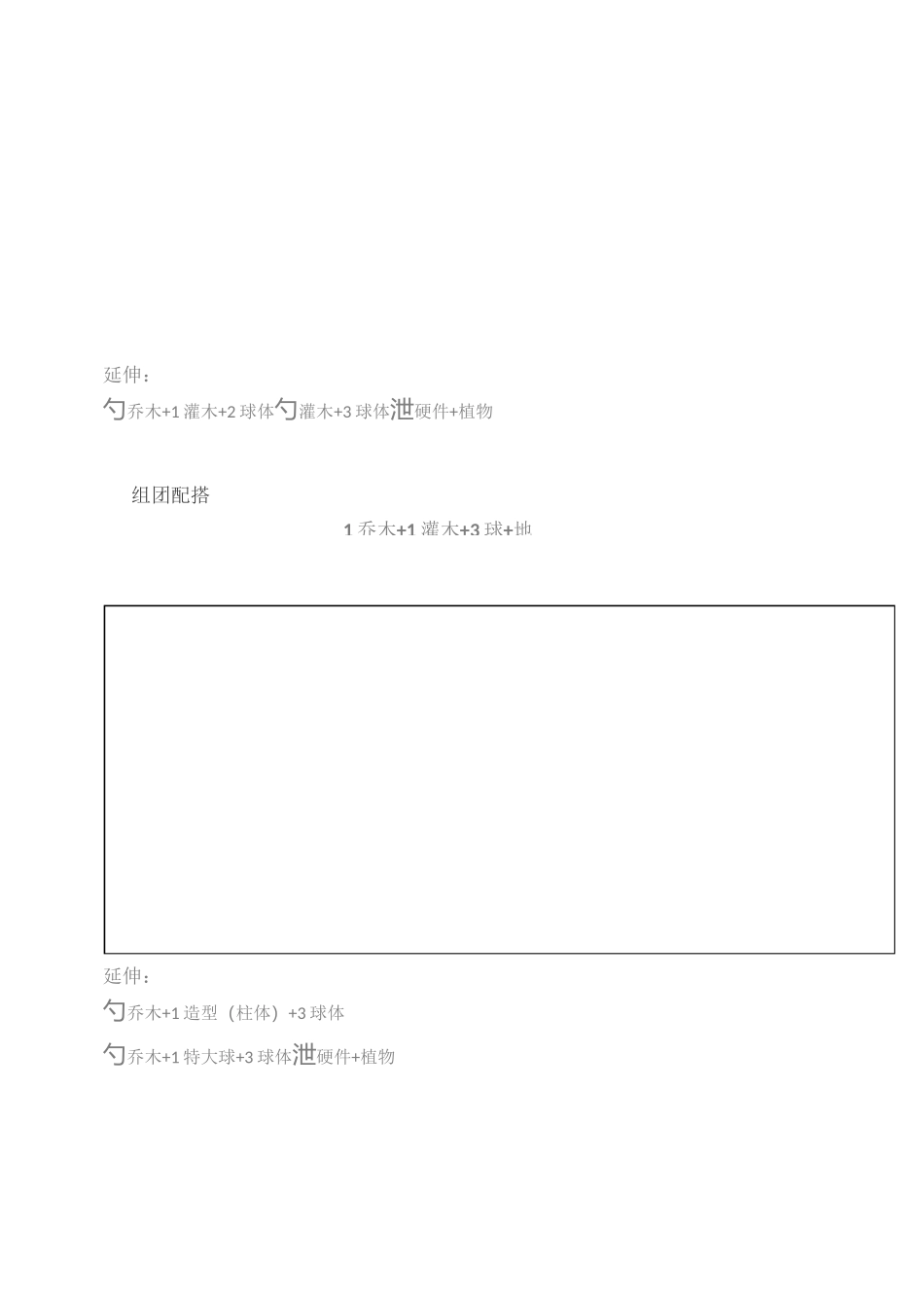 植物的组团搭配多图详解_第3页